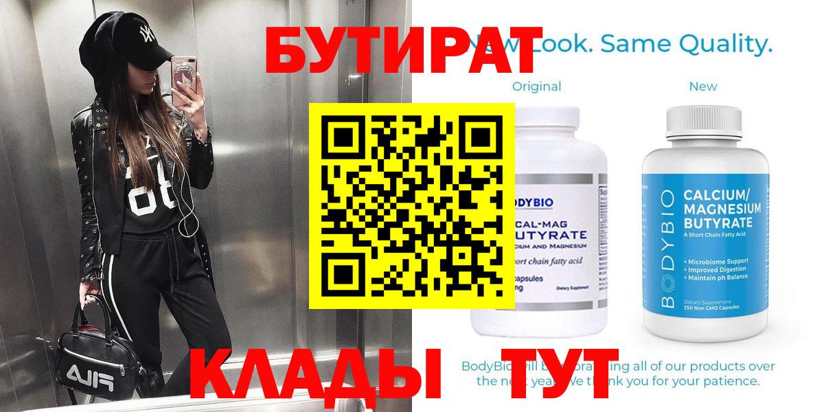 Ковров  БУТИРАТ 99%  Вход с VPN 