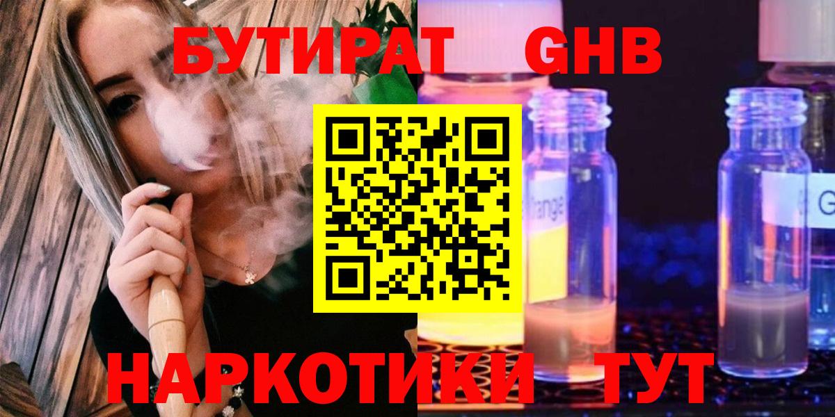 БУТИРАТ BDO Ковров