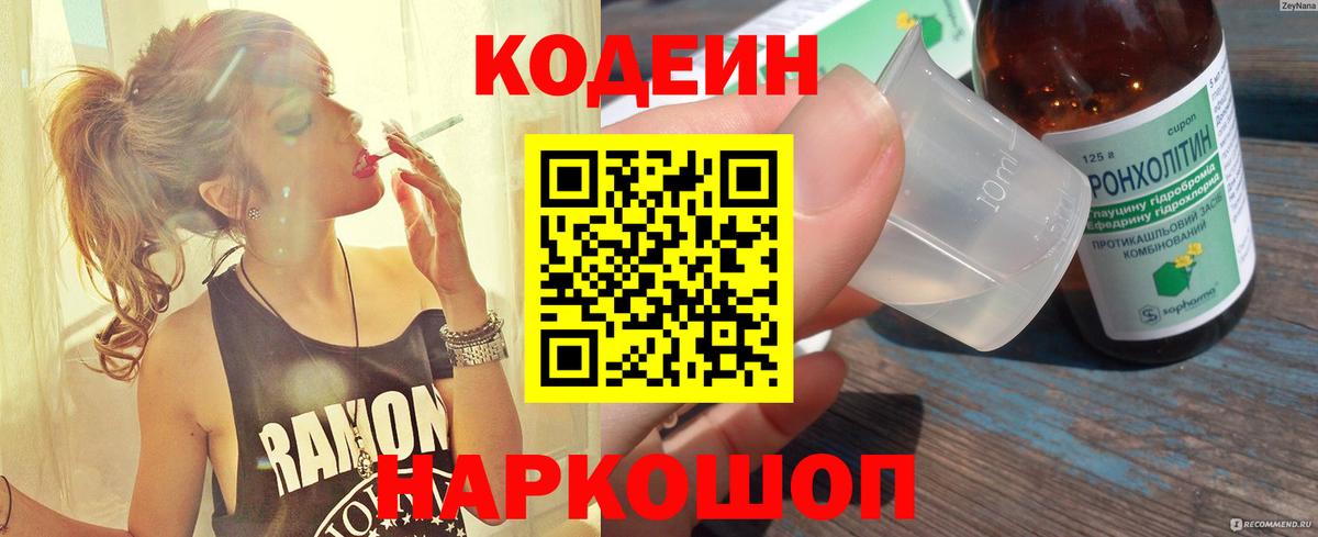 Кодеиновый сироп Lean Purple Drank  Вход с VPN  Кодеиновый сироп Lean Purple Drank  Ковров 