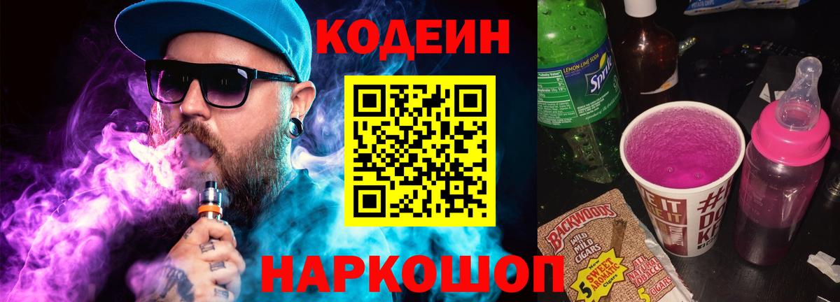 Кодеиновый сироп Lean напиток Lean (лин) Ковров