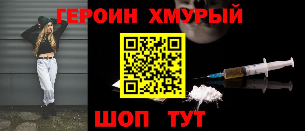 ГЕРОИН белый Ковров