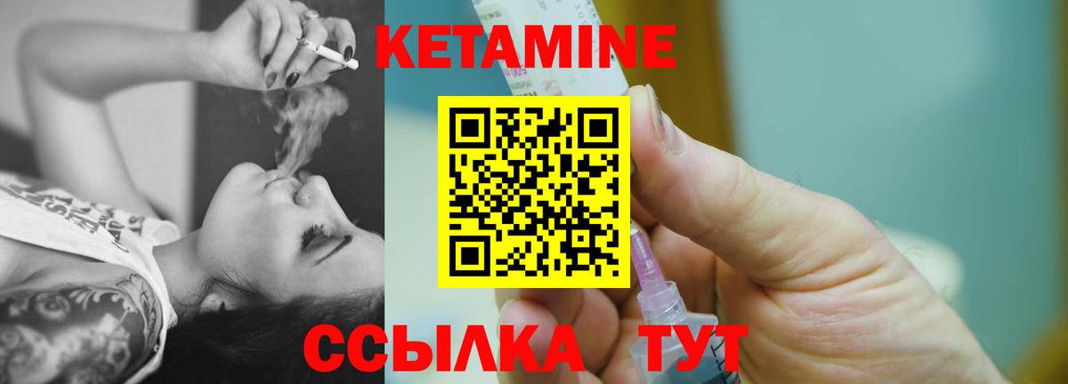 КЕТАМИН VHQ Ковров