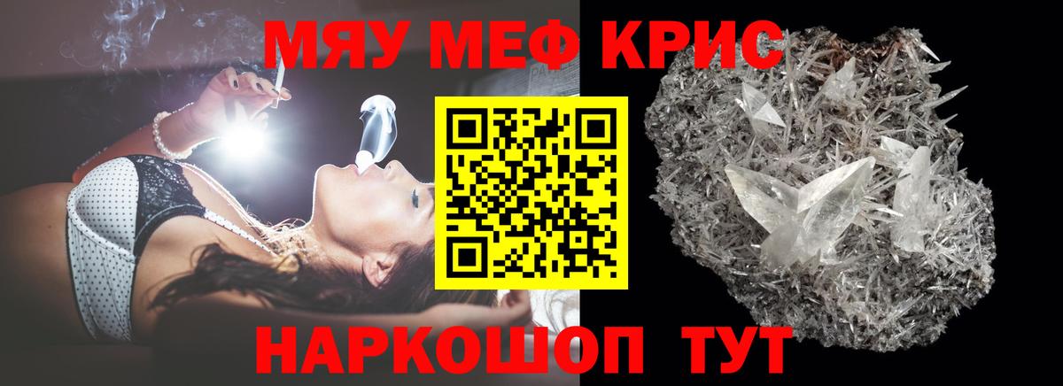 Меф мяу мяу мука Ковров