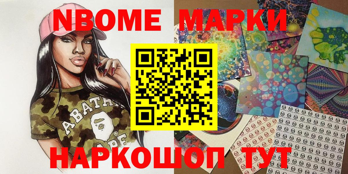 Марки NBOMe 1500мкг  Вход с VPN  Марки 25I-NBOMe  даркнет сайт  Марки NBOMe 1500мкг  Ковров 